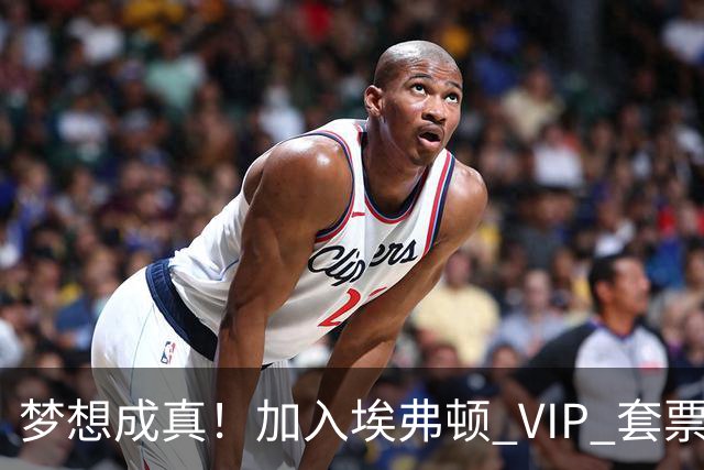 梦想成真！加入埃弗顿 VIP 套票体验，48小时的超级球员生活等你来挑战！